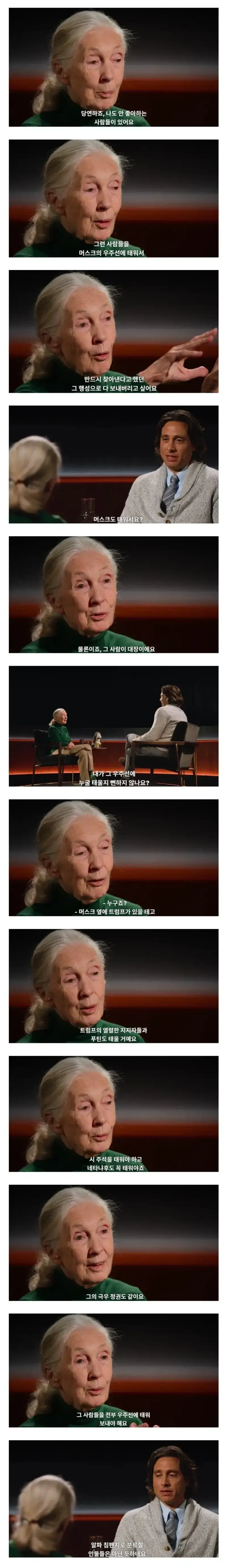 전설적인 환경 운동가가 인터뷰로 우주에 버리고 싶다고 말한 대상의 내용을 보여주는 이미지