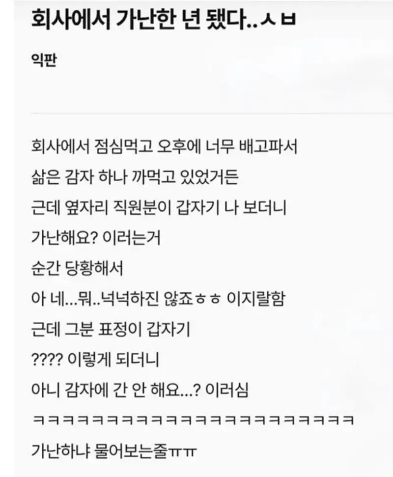 회사에서 가난한 년 됐다.jpg
