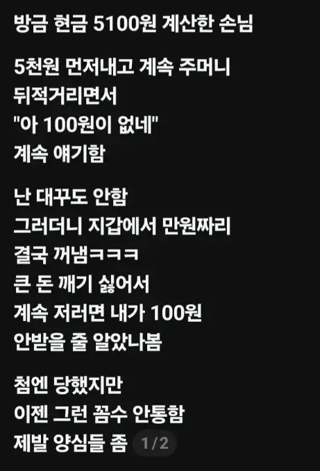 ?? : 아 100원이 없네의 내용을 보여주는 이미지