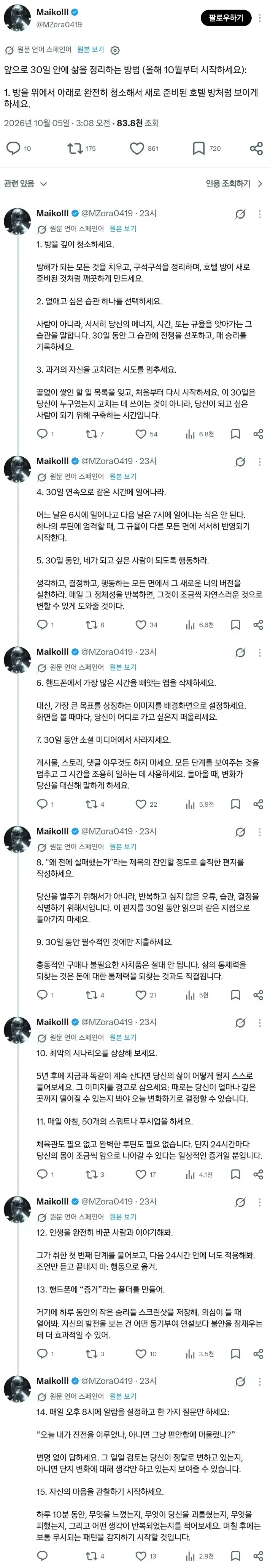 앞으로 30일 안에 삶을 변화시키는 방법의 내용을 보여주는 이미지