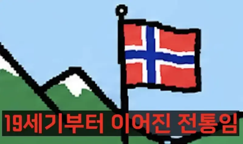 IMG_2374.jpeg 모든 사람의 월급을 검색할 수 잇는 나라 노르웨이 , 그러나