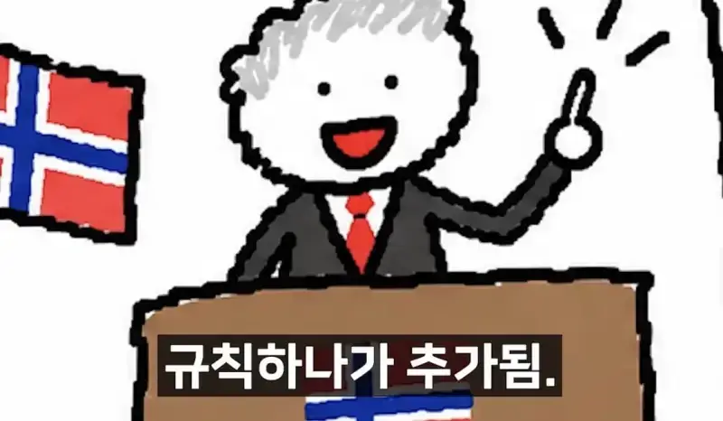 IMG_2383.jpeg 모든 사람의 월급을 검색할 수 잇는 나라 노르웨이 , 그러나