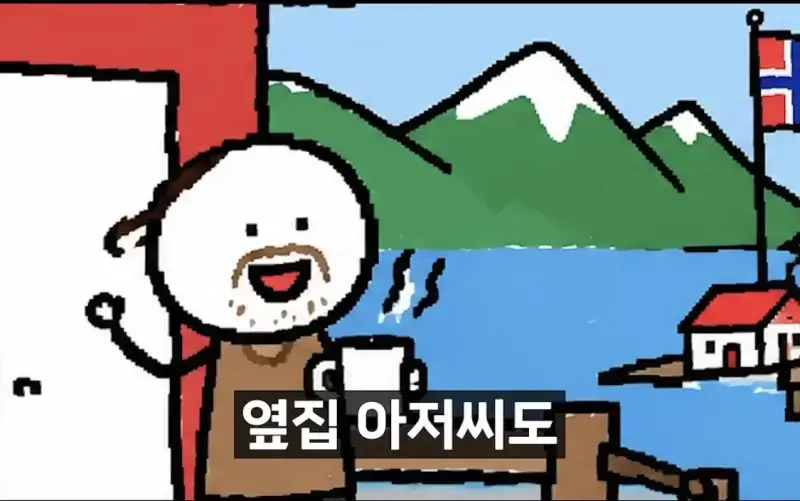 IMG_2366.jpeg 모든 사람의 월급을 검색할 수 잇는 나라 노르웨이 , 그러나