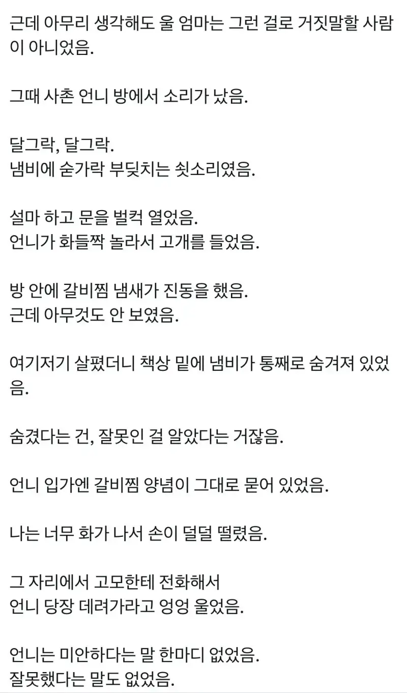 식탐때문에 갈비찜을 자기방에 숨긴 사촌언니의 내용을 보여주는 이미지