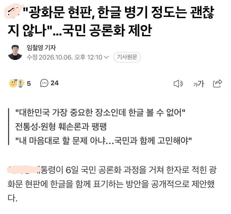 "광화문 현판, 한글 병기 정도는 괜찮지 않나"&hellip;국민 공론화 제안의 내용을 보여주는 이미지