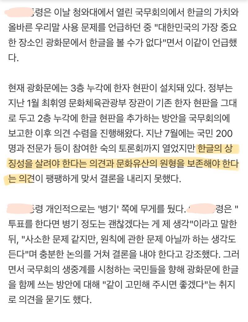 "광화문 현판, 한글 병기 정도는 괜찮지 않나"&hellip;국민 공론화 제안의 내용을 보여주는 이미지 관련 이미지 2