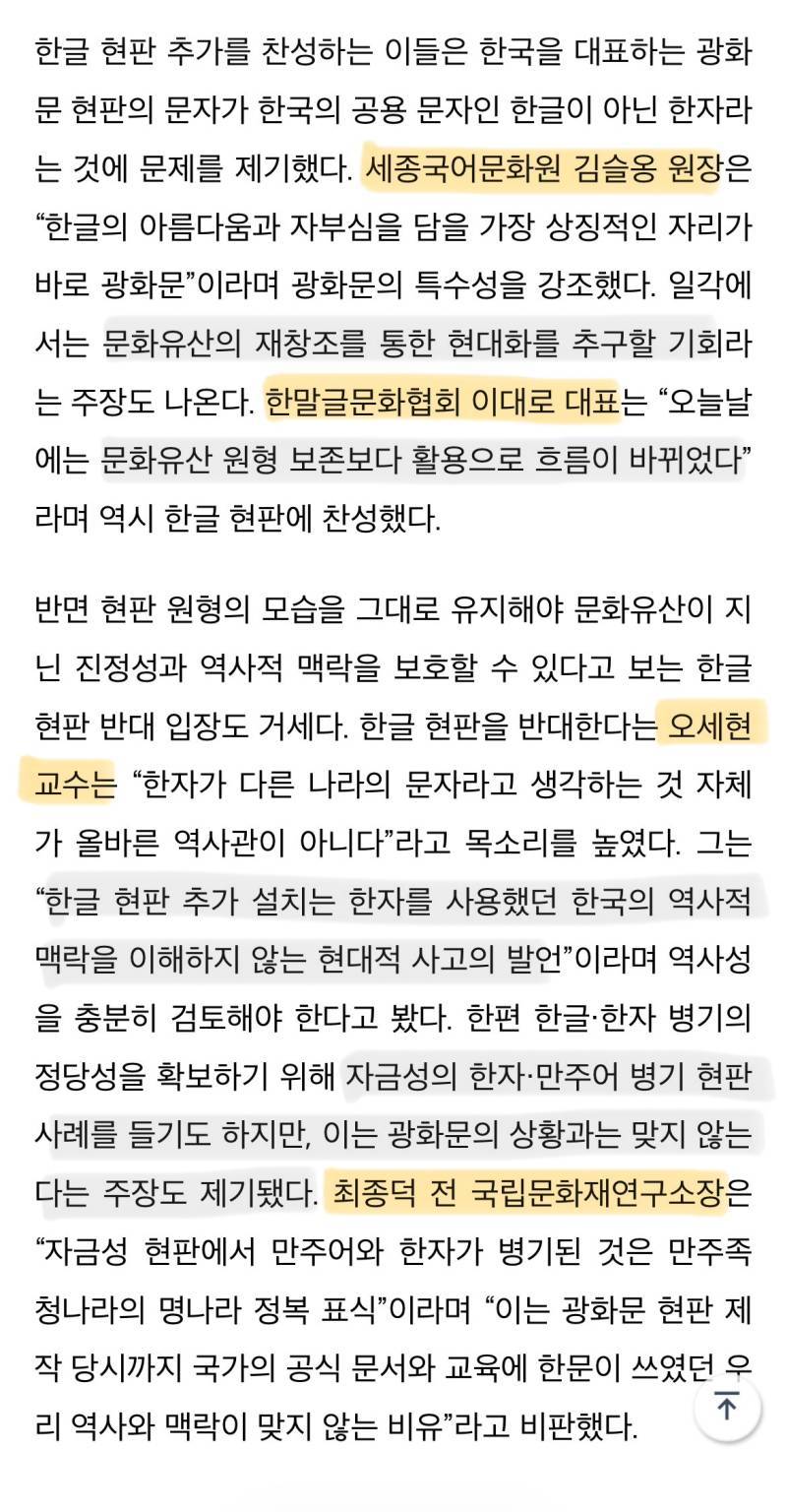 "광화문 현판, 한글 병기 정도는 괜찮지 않나"&hellip;국민 공론화 제안의 내용을 보여주는 이미지 관련 이미지 3