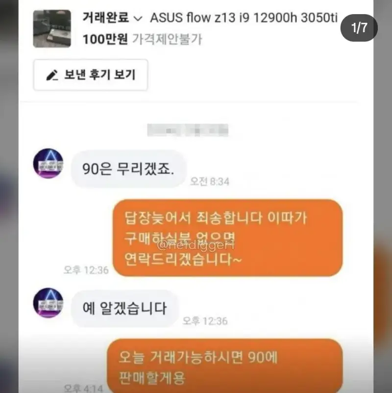 당근거래 되팔렘의 최후