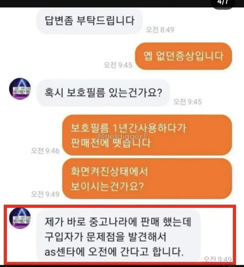 당근거래 되팔렘의 최후