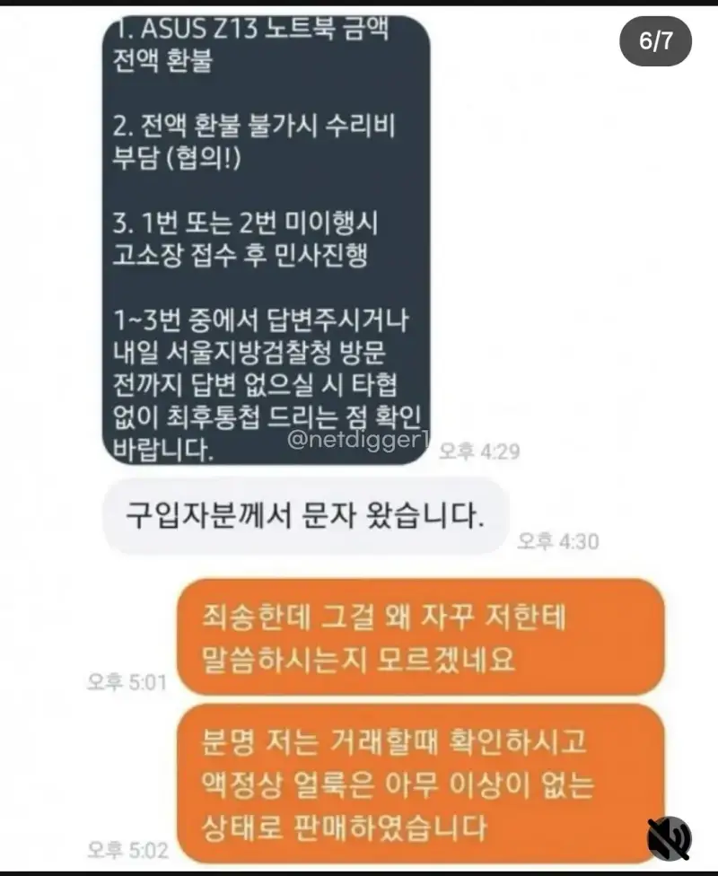 당근거래 되팔렘의 최후