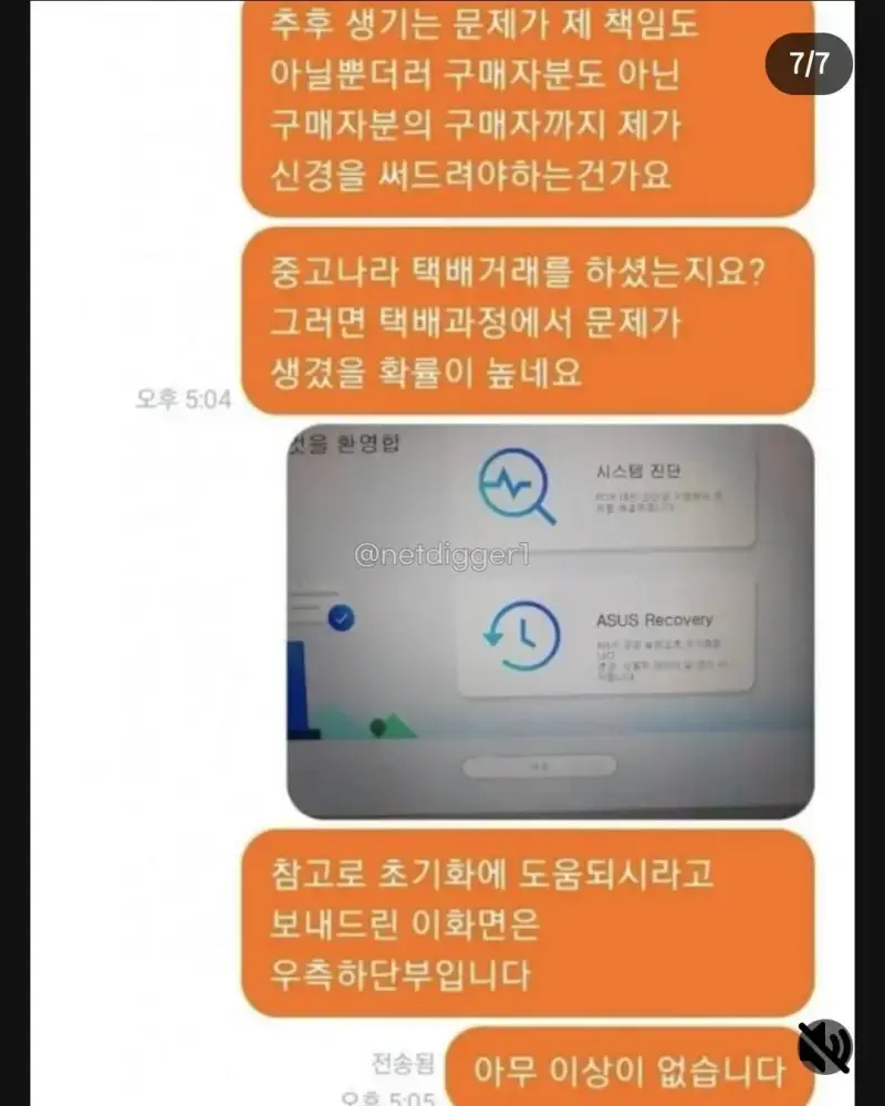 당근거래 되팔렘의 최후
