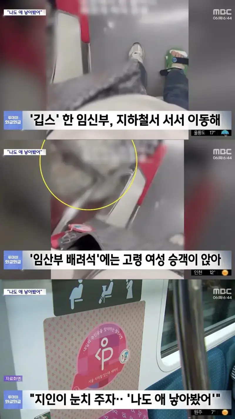 34주 차 임산부가 발 깁스하고도 서서 가야 했던 이유