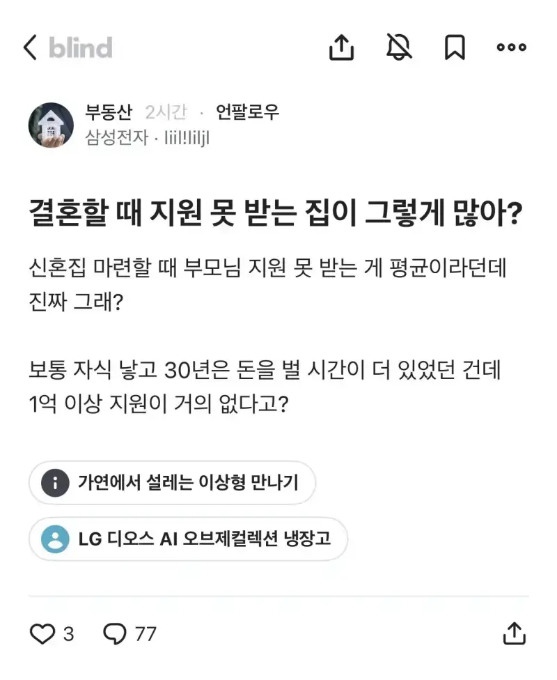 결혼할 때 지원 못 받는 집이 그렇게 많아?의 내용을 보여주는 이미지