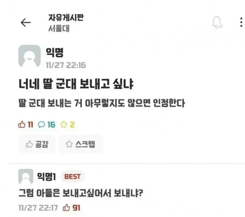 너네는 딸 군대 보내고 싶냐?의 내용을 보여주는 이미지