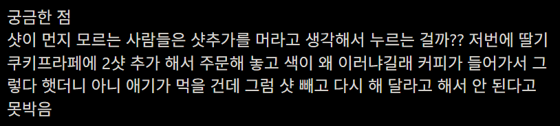 의외로 많은 사람이 카페에서 착각하는 행위의 내용을 보여주는 이미지