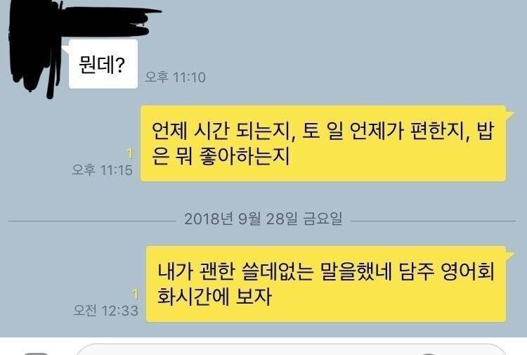 펨코 연애상담갤 레전드 '언토밥'의 내용을 보여주는 이미지 관련 이미지 3
