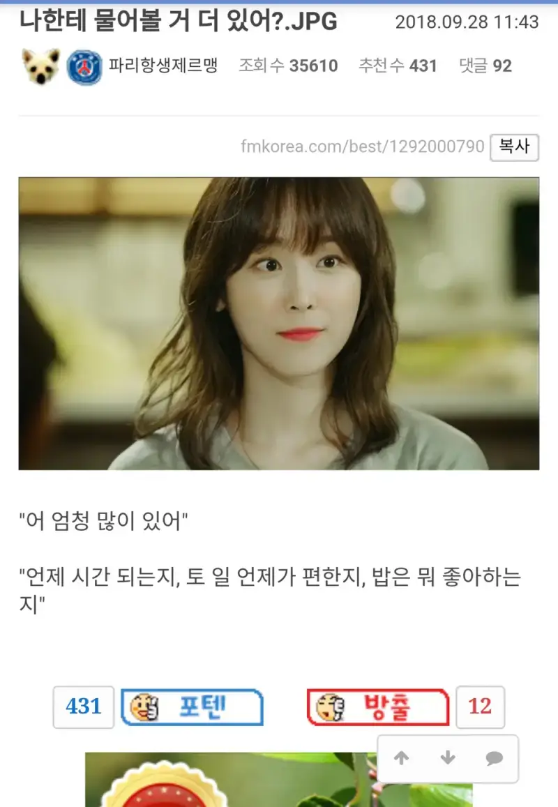 펨코 연애상담갤 레전드 '언토밥'의 내용을 보여주는 이미지 관련 이미지 5