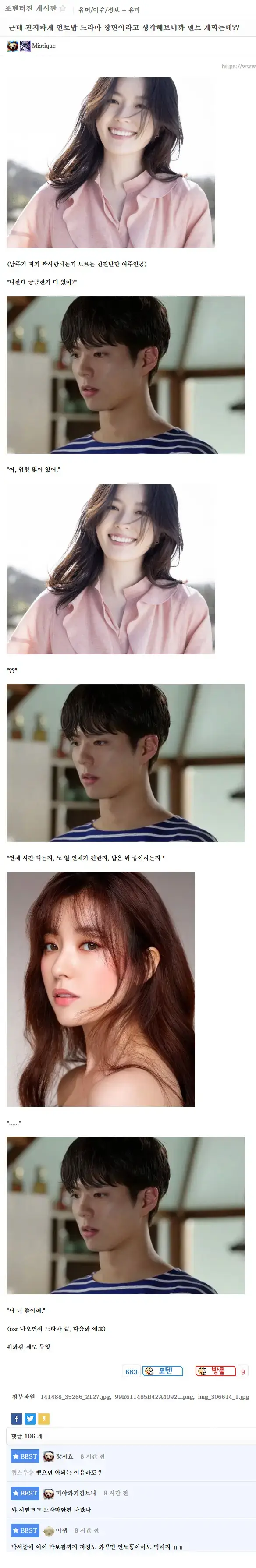펨코 연애상담갤 레전드 '언토밥'의 내용을 보여주는 이미지 관련 이미지 6