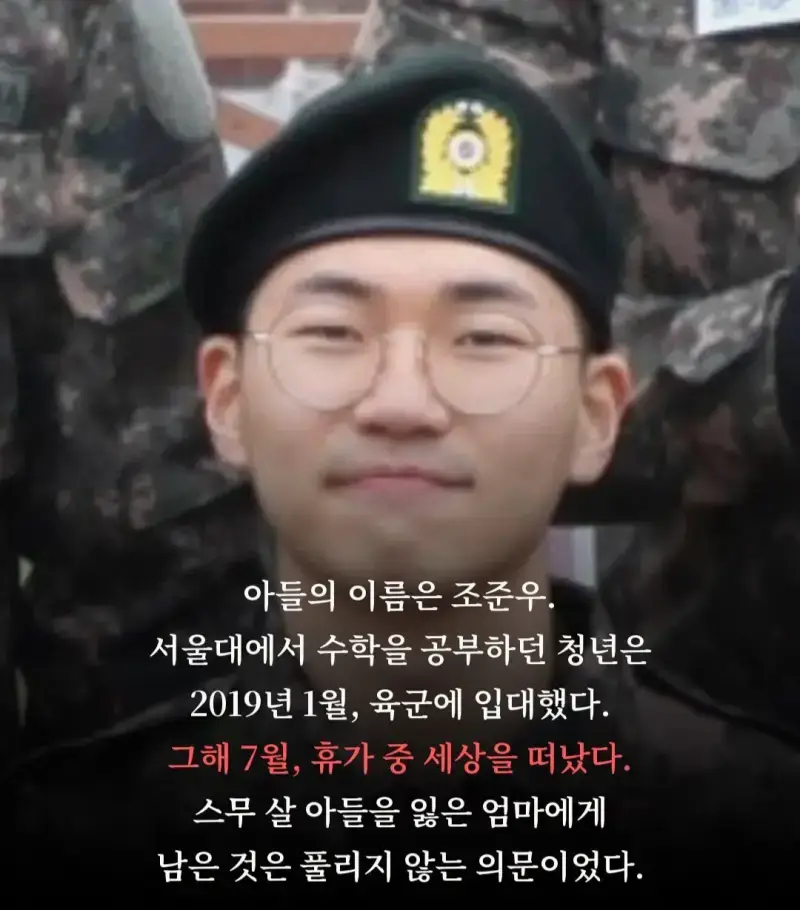 군대에서 아들 잃고 길거리의 악성민원인이 된 엄마의 내용을 보여주는 이미지 관련 이미지 2