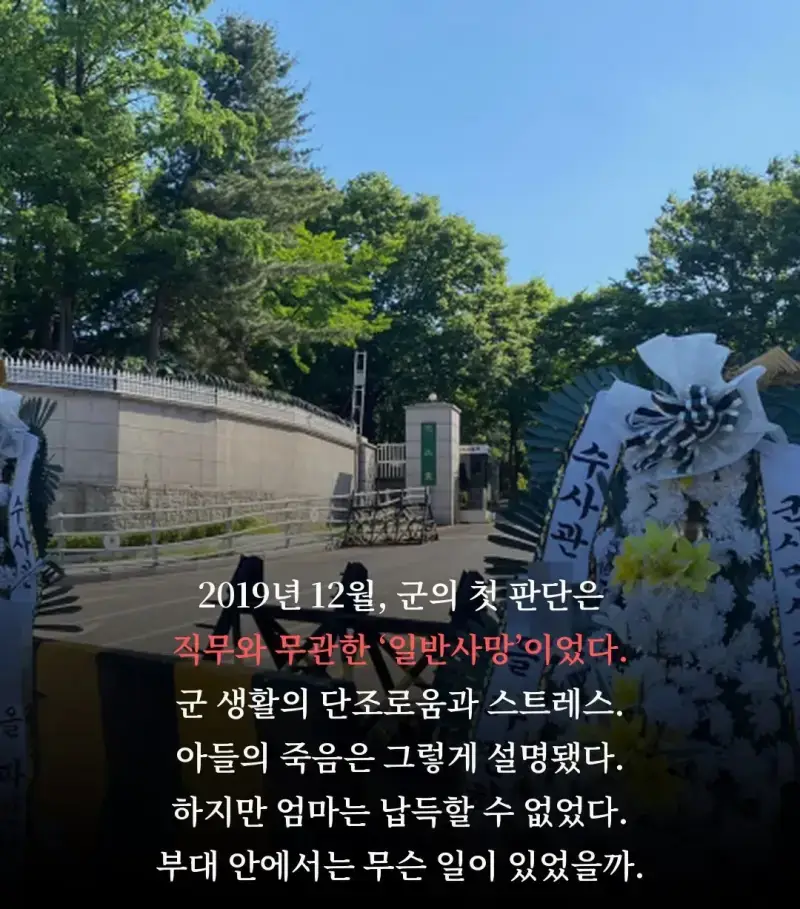 군대에서 아들 잃고 길거리의 악성민원인이 된 엄마의 내용을 보여주는 이미지 관련 이미지 3