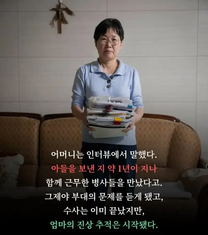 군대에서 아들 잃고 길거리의 악성민원인이 된 엄마의 내용을 보여주는 이미지 관련 이미지 4