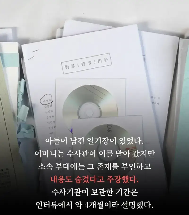 군대에서 아들 잃고 길거리의 악성민원인이 된 엄마의 내용을 보여주는 이미지 관련 이미지 5