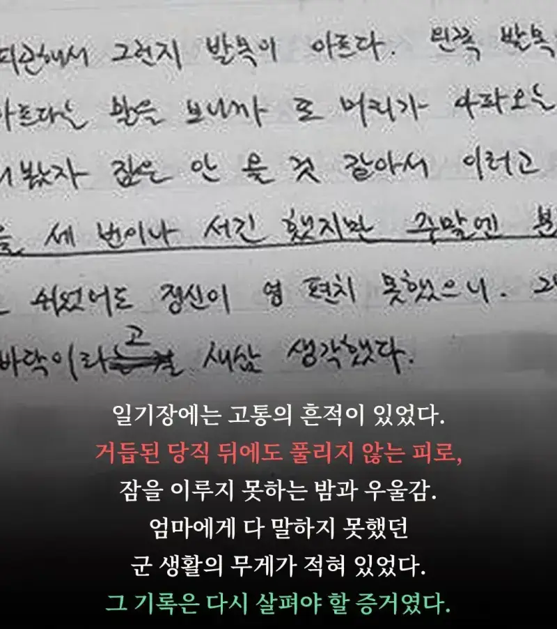 군대에서 아들 잃고 길거리의 악성민원인이 된 엄마의 내용을 보여주는 이미지 관련 이미지 6