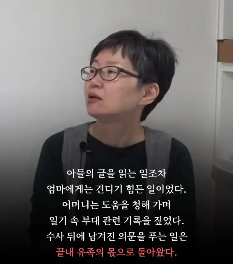 군대에서 아들 잃고 길거리의 악성민원인이 된 엄마의 내용을 보여주는 이미지 관련 이미지 7