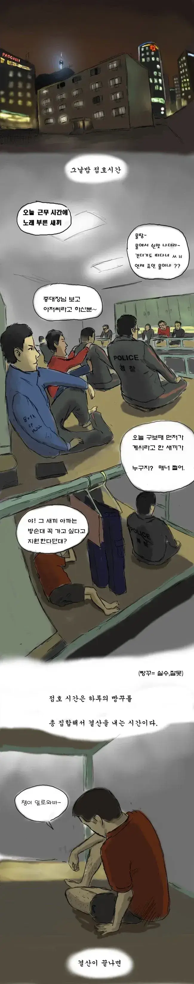 충격과 공포의 2000년대 전경.의경 내무생활 일상의 내용을 보여주는 이미지 관련 이미지 13