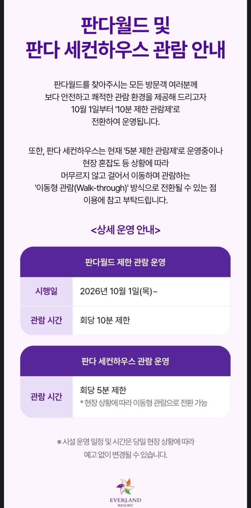 에버랜드 판다 관람 공지의 내용을 보여주는 이미지