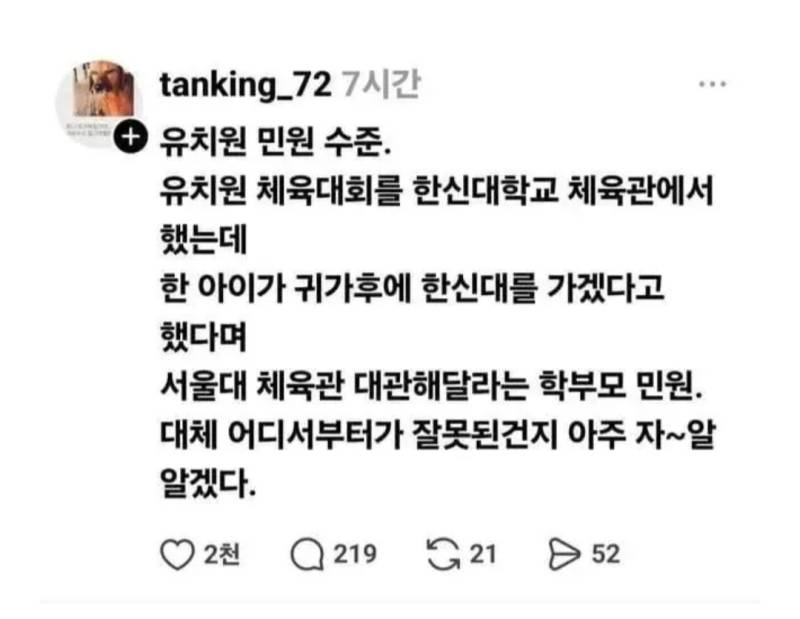 놀라운 유치원 민원 수준의 내용을 보여주는 이미지