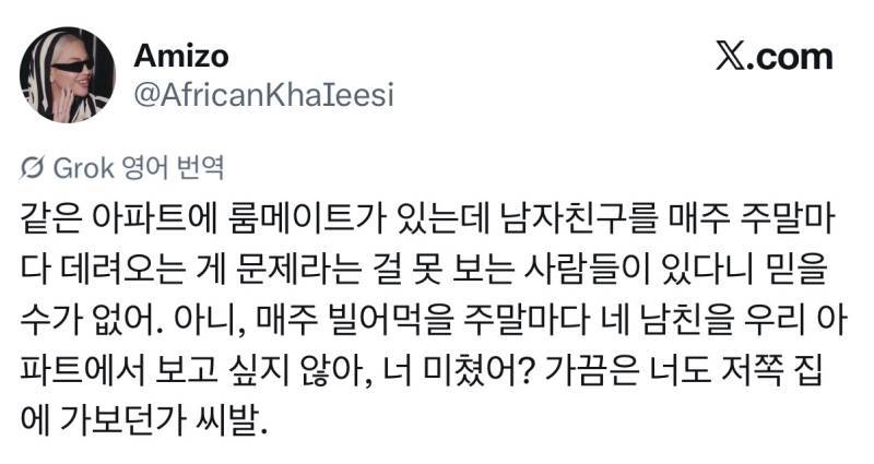 영미권 트위터에서 논란된 주제 (주말마다 집에 남친 데려오는 룸메)의 내용을 보여주는 이미지