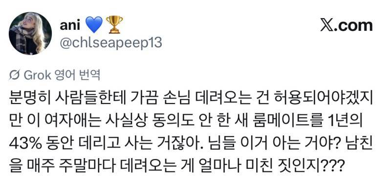 영미권 트위터에서 논란된 주제 (주말마다 집에 남친 데려오는 룸메)의 내용을 보여주는 이미지 관련 이미지 3