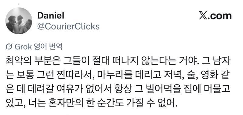 영미권 트위터에서 논란된 주제 (주말마다 집에 남친 데려오는 룸메)의 내용을 보여주는 이미지 관련 이미지 4