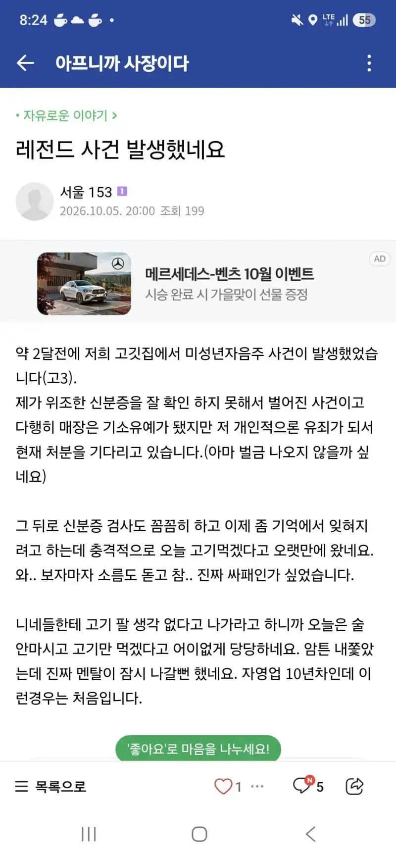 멘탈 나갈뻔한 자영업 10년차 사장의 내용을 보여주는 이미지