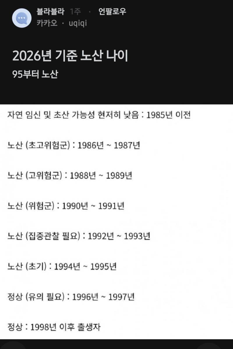2026년 기준 노산나이 (95부터 해당)의 내용을 보여주는 이미지