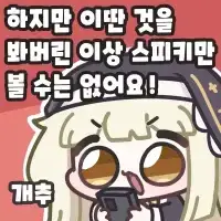 돚거 밤우 스피키콘 1791357755660987.webp