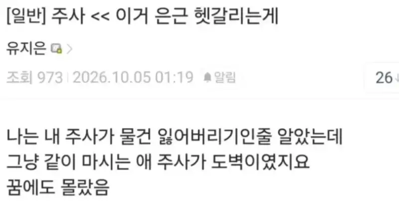 주사의 내용을 보여주는 이미지