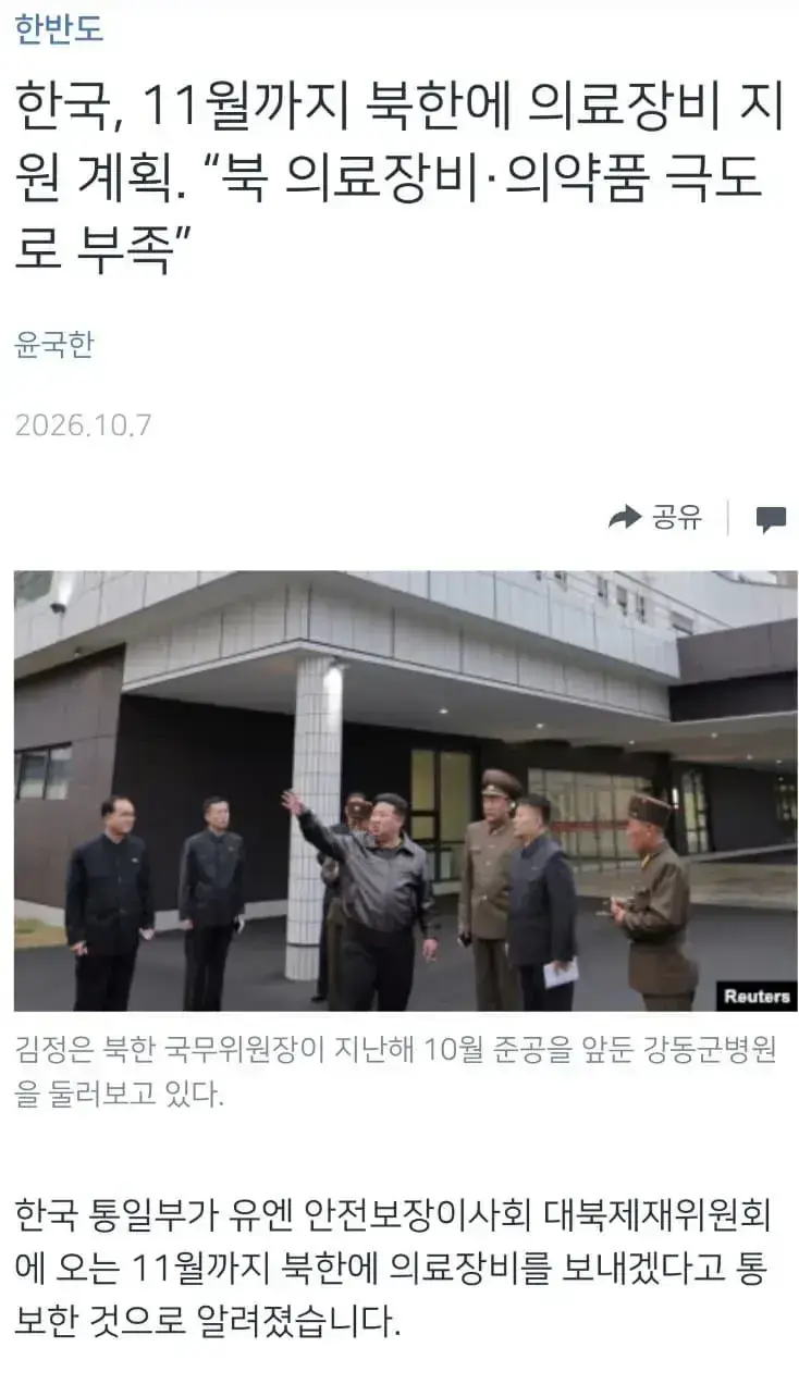 한국, 11월까지 북한에 의료장비 지원계획의 내용을 보여주는 이미지