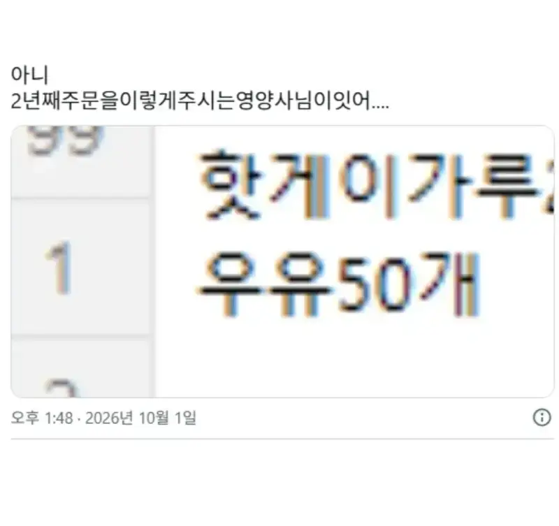 2년 째 이상하게 주문하는 영양사의 내용을 보여주는 이미지