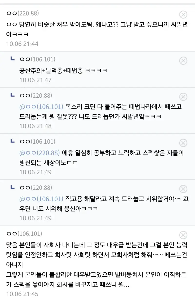 공기업 자회사 갤에 올라온 글의 내용을 보여주는 이미지 관련 이미지 2
