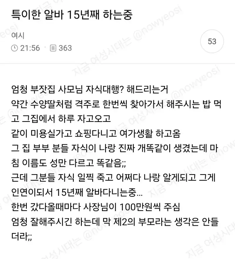 특이한 알바 15년 째 하는 중의 내용을 보여주는 이미지