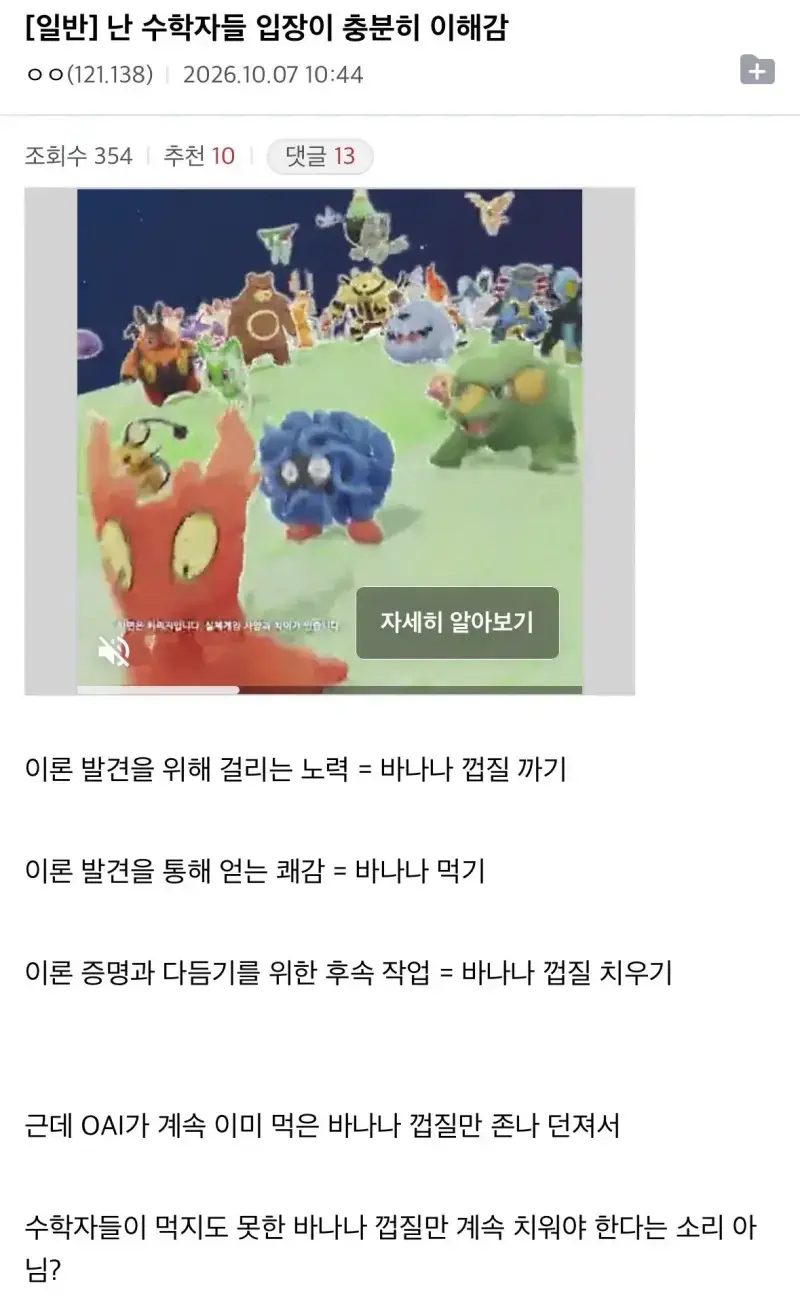 수학자들이 AI에 화내는 이유의 내용을 보여주는 이미지