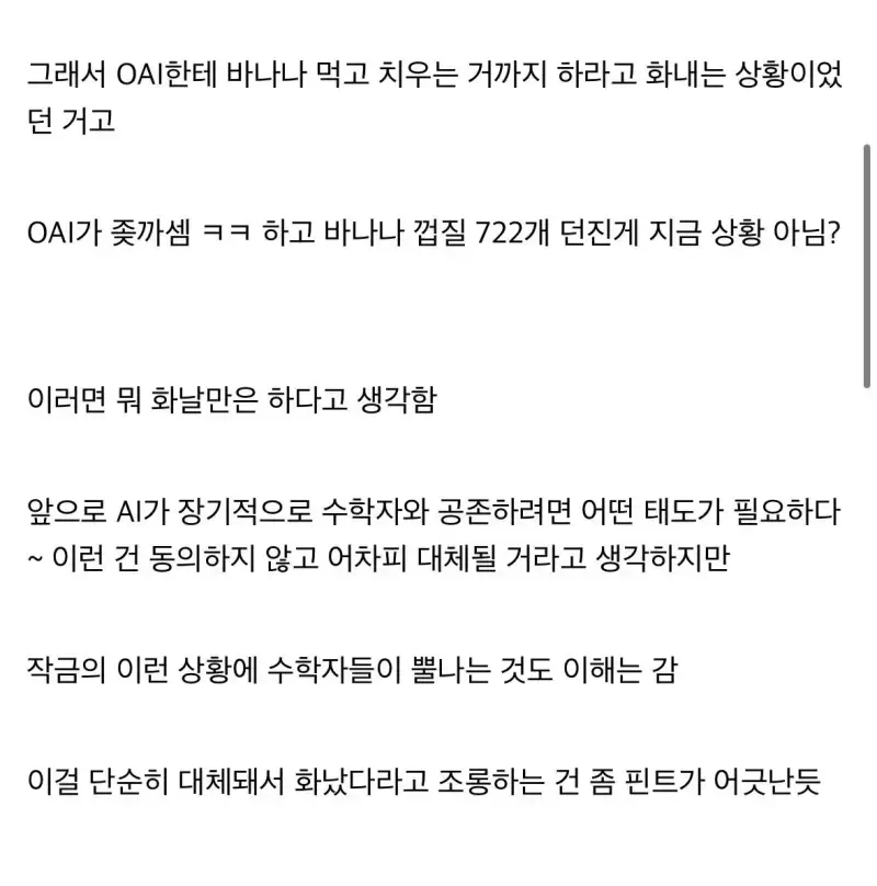 수학자들이 AI에 화내는 이유의 내용을 보여주는 이미지 관련 이미지 2