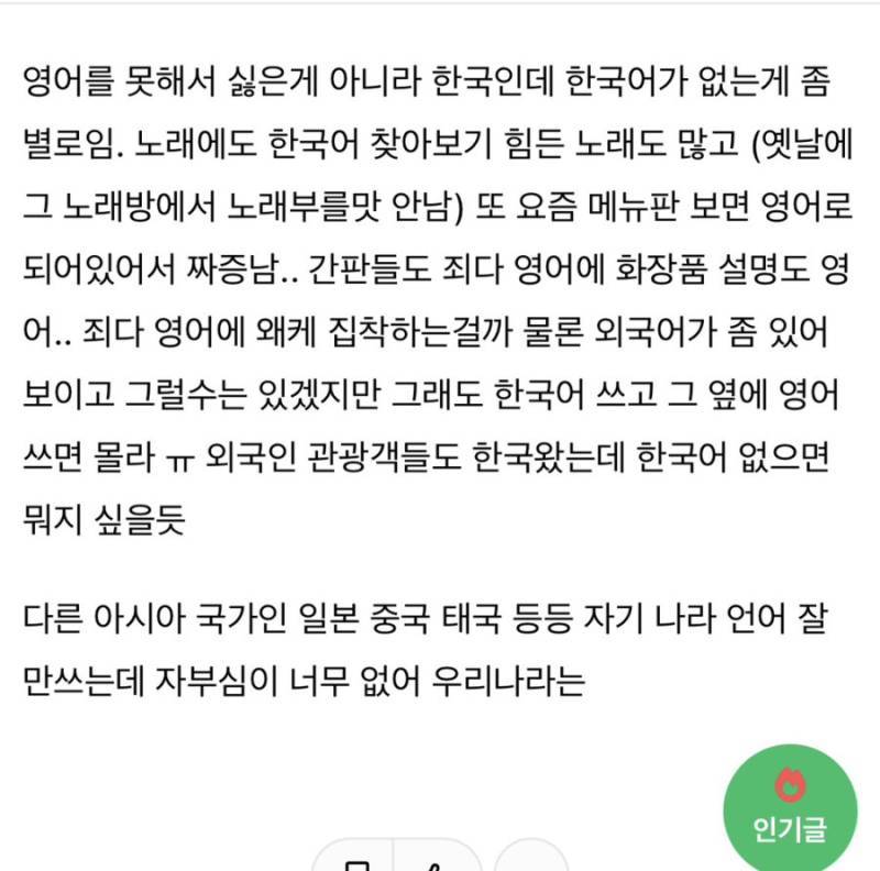 한국인들은 영어를 너무 심하게 쓴다의 내용을 보여주는 이미지