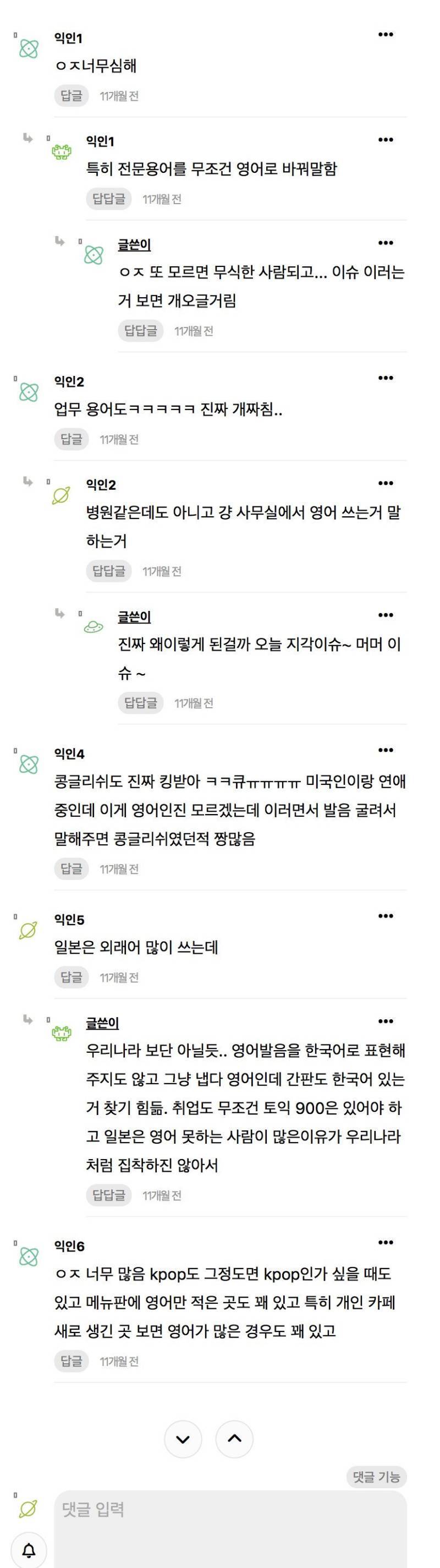 한국인들은 영어를 너무 심하게 쓴다의 내용을 보여주는 이미지 관련 이미지 2