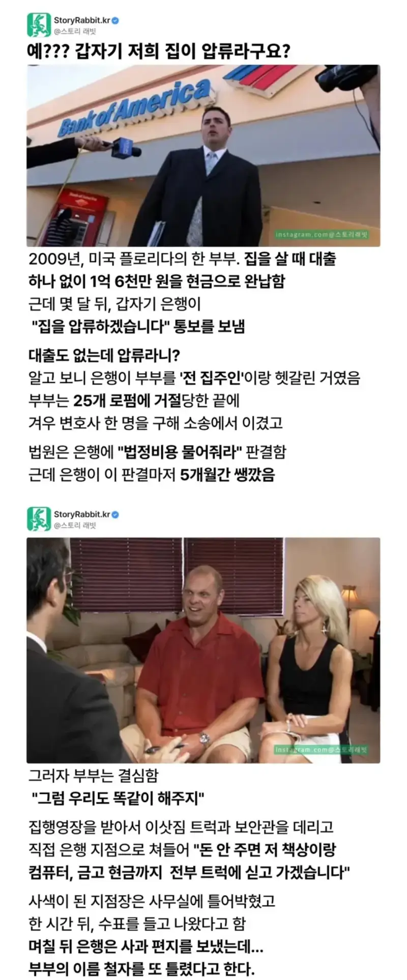 이유 없이 은행에 집을 압류당한 남자의 내용을 보여주는 이미지