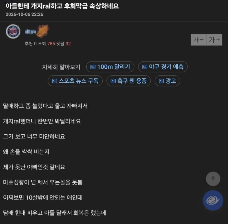 아들한테 개ㅈㄹ하고 후회막급 속상하네요의 내용을 보여주는 이미지