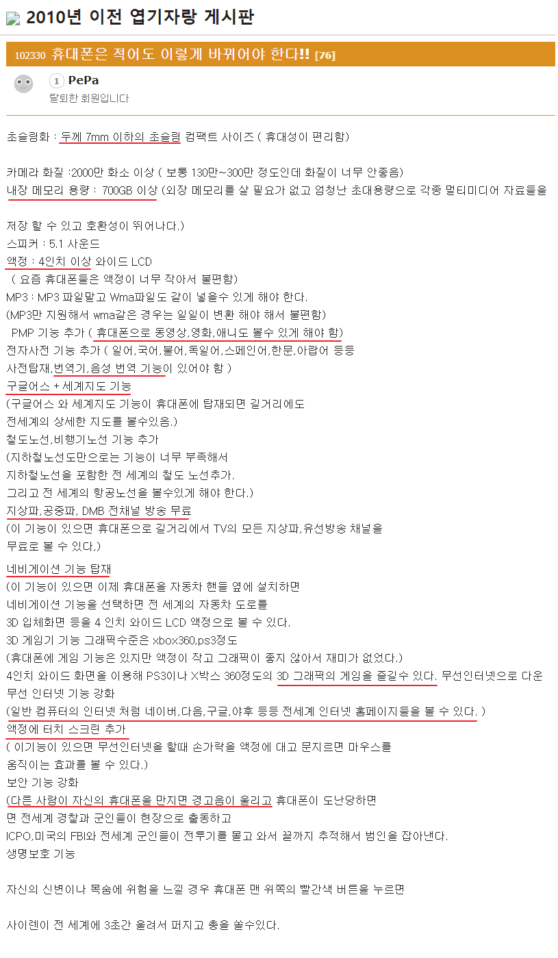 2008년에 상상한 스마트폰의 내용을 보여주는 이미지