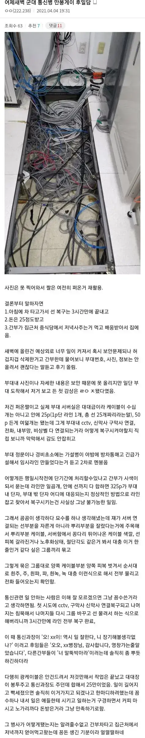 전역 1달차 부대에서 긴급하게 와달라고 전화옴.jpg